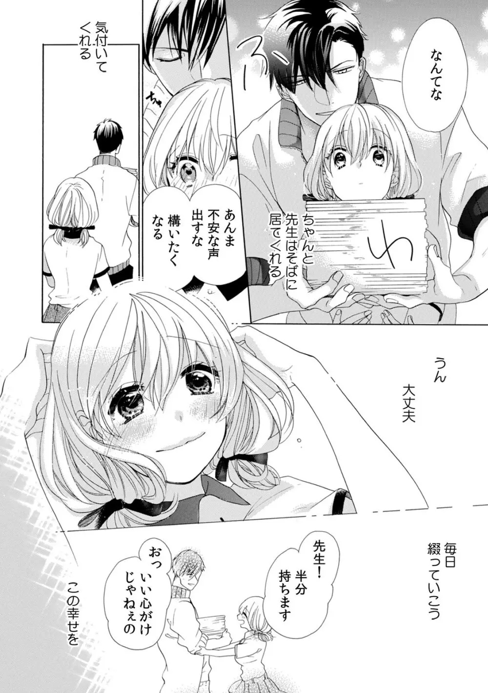 私の先生はドSでエッチなケダモノ~俺が抑えてるの、分からない?~ 第2-6話 Page.137