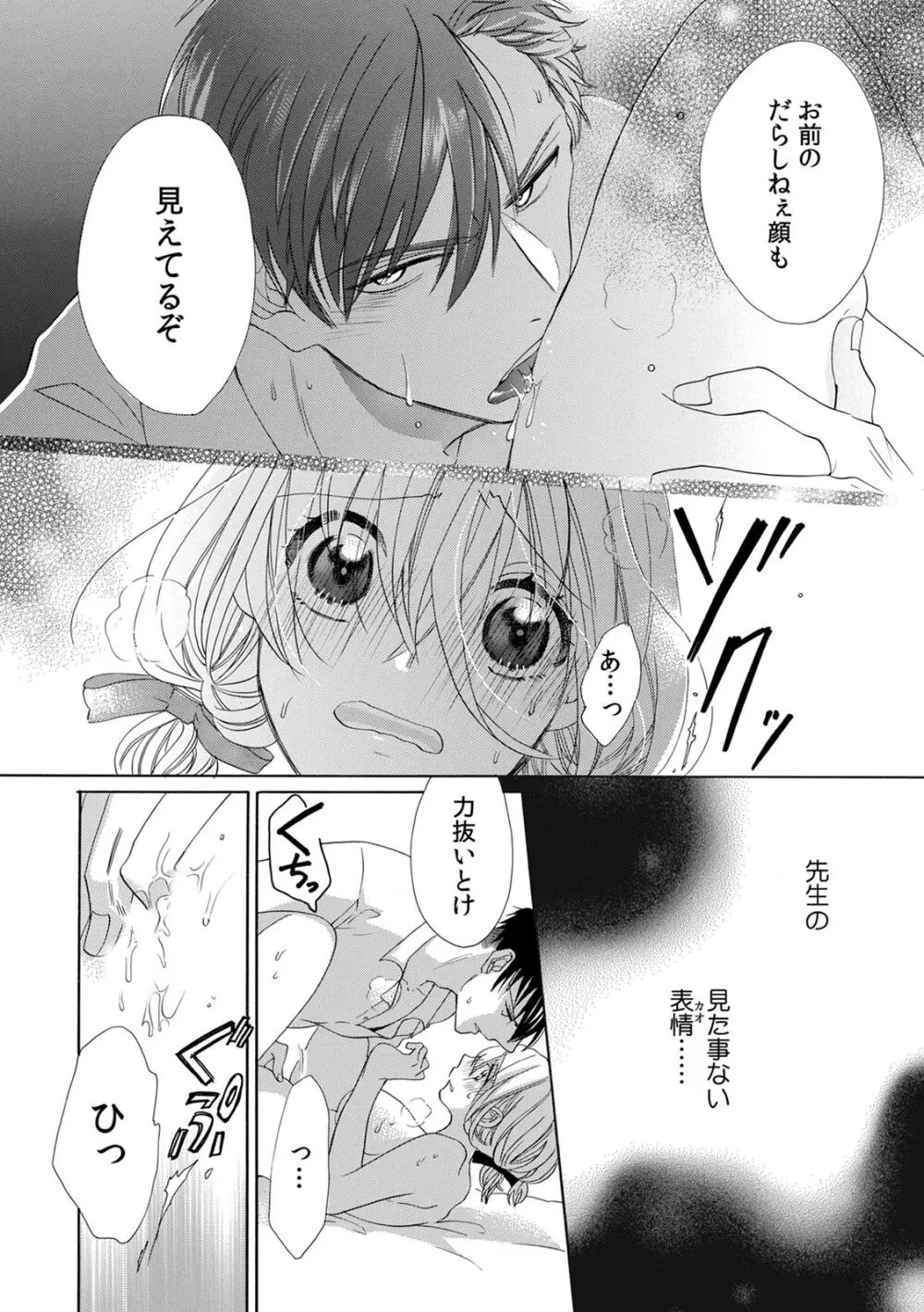 私の先生はドSでエッチなケダモノ~俺が抑えてるの、分からない?~ 第2-6話 Page.16