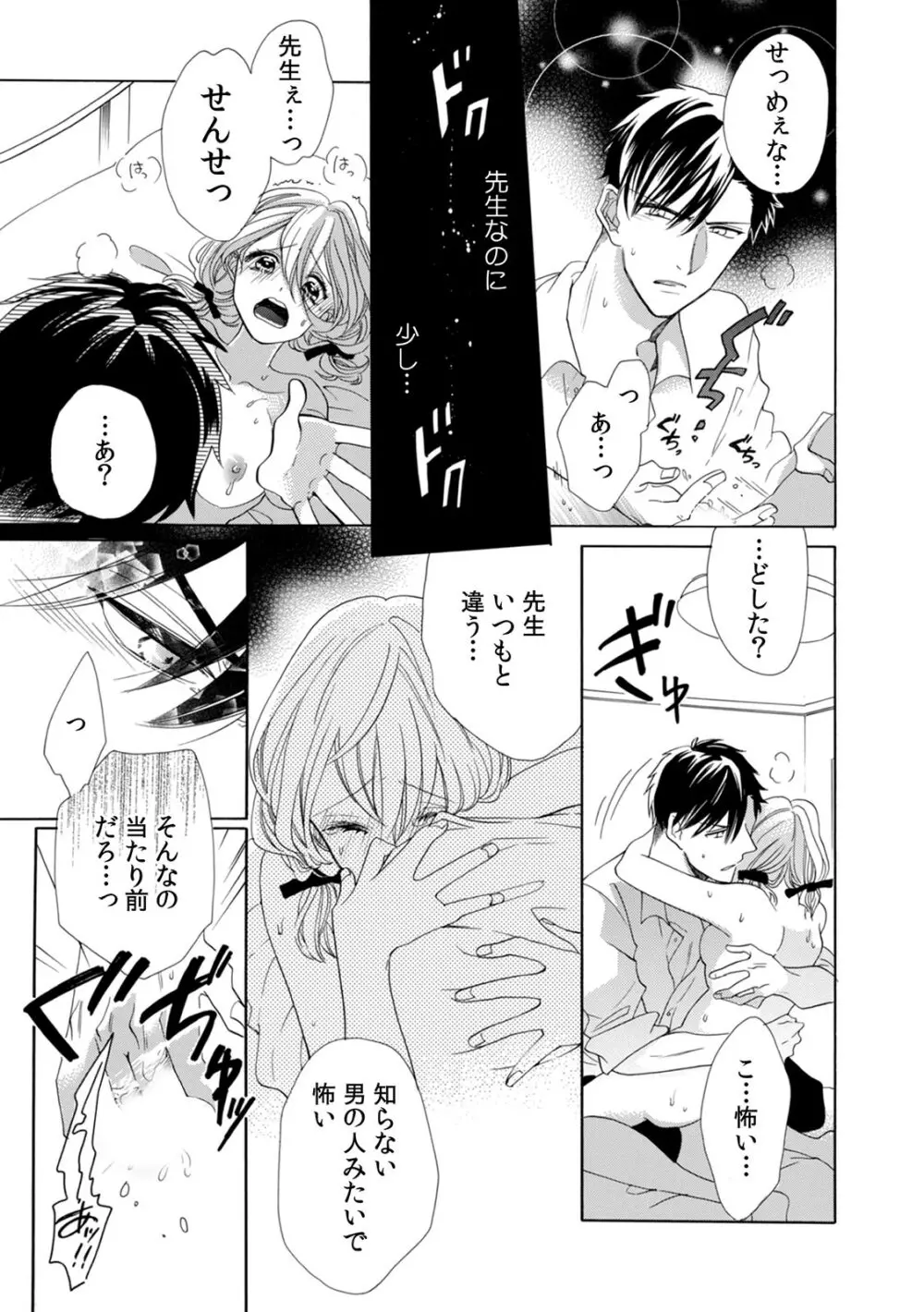 私の先生はドSでエッチなケダモノ~俺が抑えてるの、分からない?~ 第2-6話 Page.17