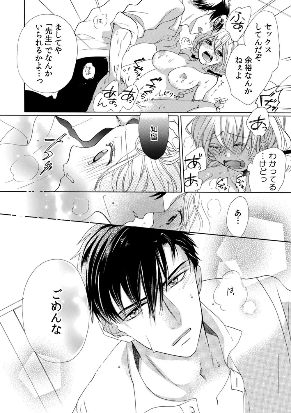 私の先生はドSでエッチなケダモノ~俺が抑えてるの、分からない?~ 第2-6話 Page.18