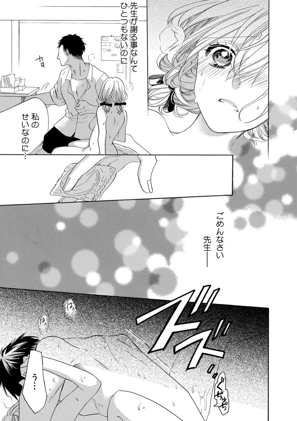 私の先生はドSでエッチなケダモノ~俺が抑えてるの、分からない?~ 第2-6話 Page.19