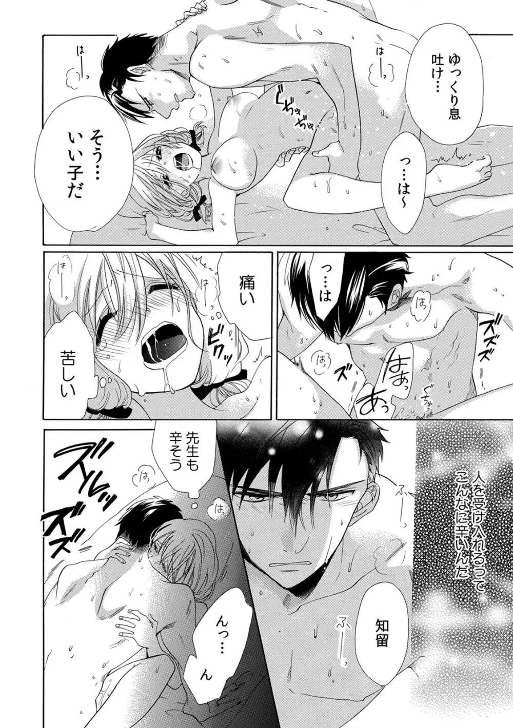 私の先生はドSでエッチなケダモノ~俺が抑えてるの、分からない?~ 第2-6話 Page.20