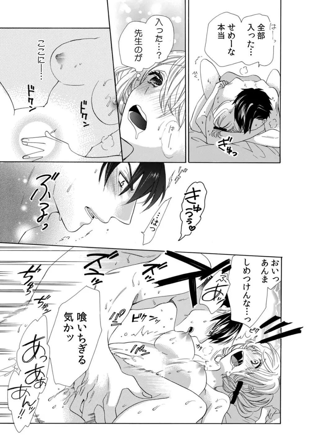 私の先生はドSでエッチなケダモノ~俺が抑えてるの、分からない?~ 第2-6話 Page.21