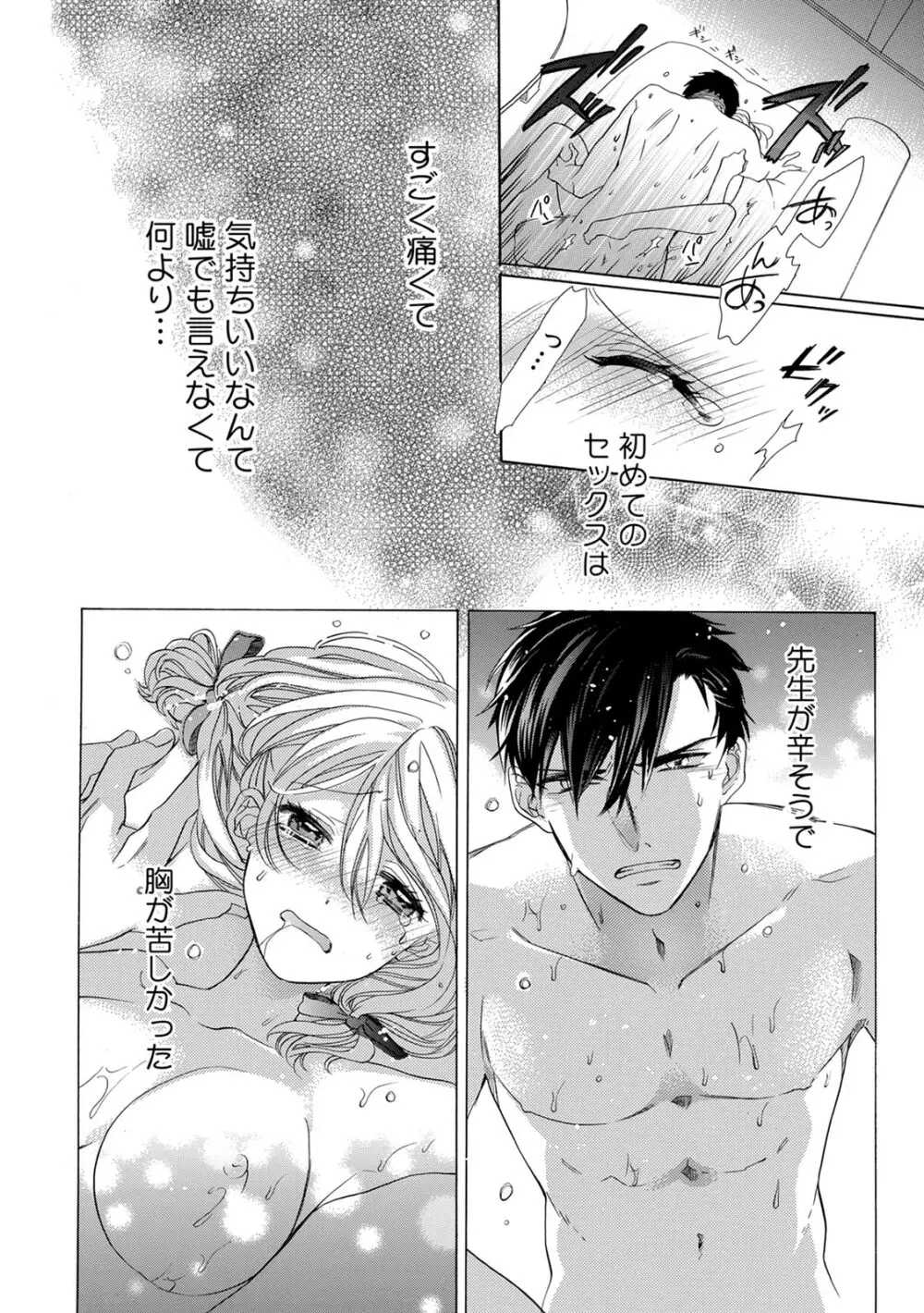 私の先生はドSでエッチなケダモノ~俺が抑えてるの、分からない?~ 第2-6話 Page.22