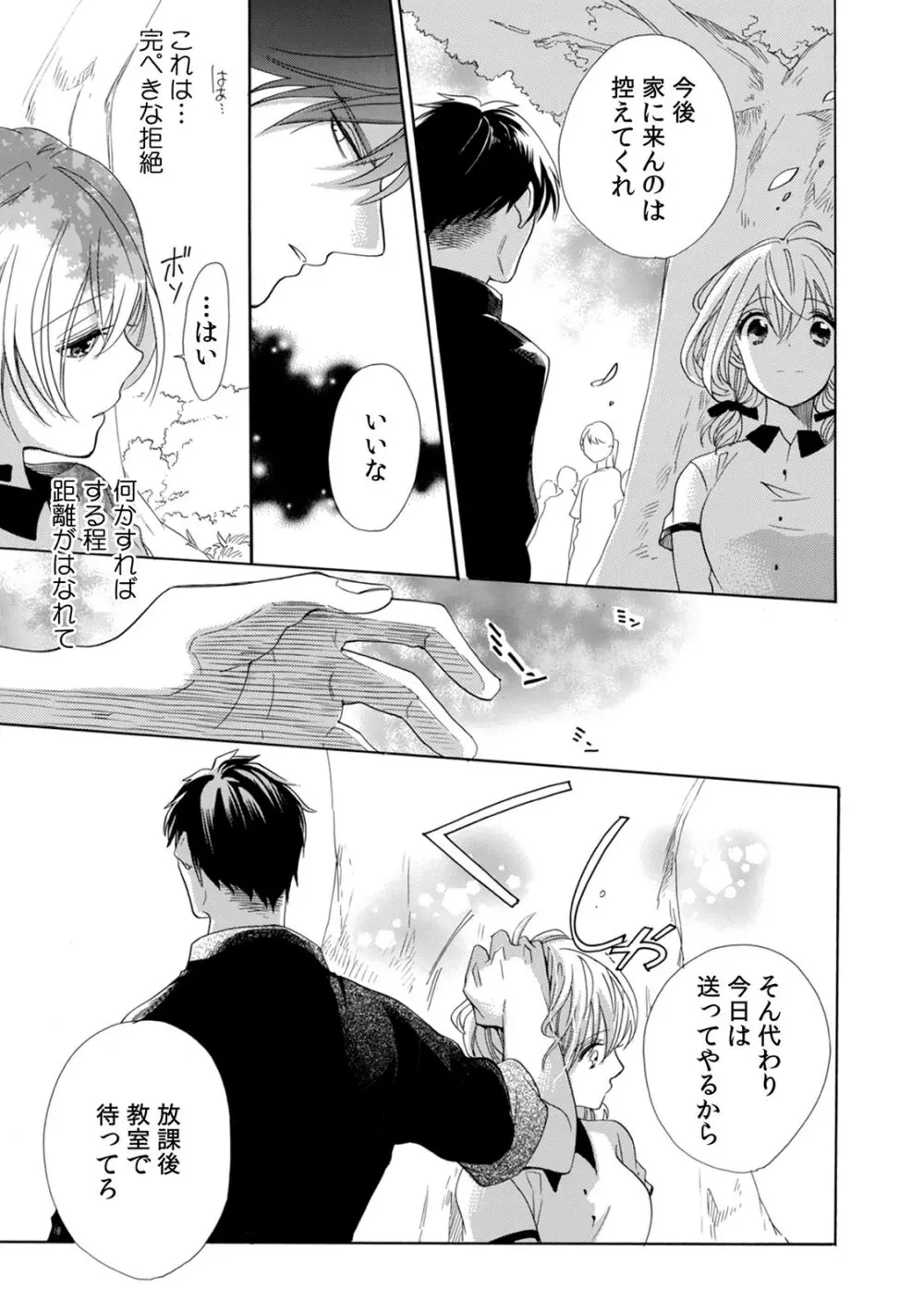 私の先生はドSでエッチなケダモノ~俺が抑えてるの、分からない?~ 第2-6話 Page.25