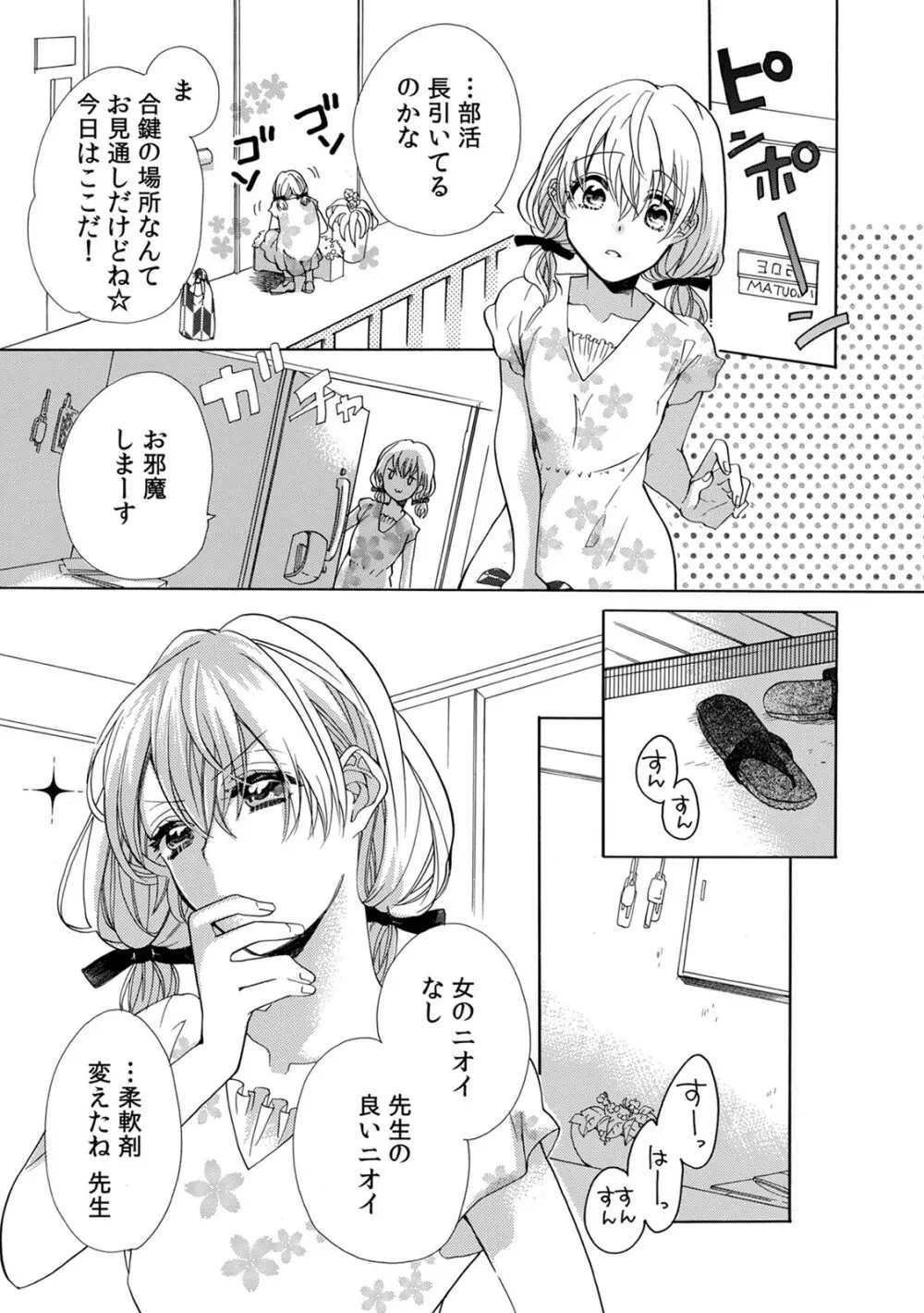 私の先生はドSでエッチなケダモノ~俺が抑えてるの、分からない?~ 第2-6話 Page.3