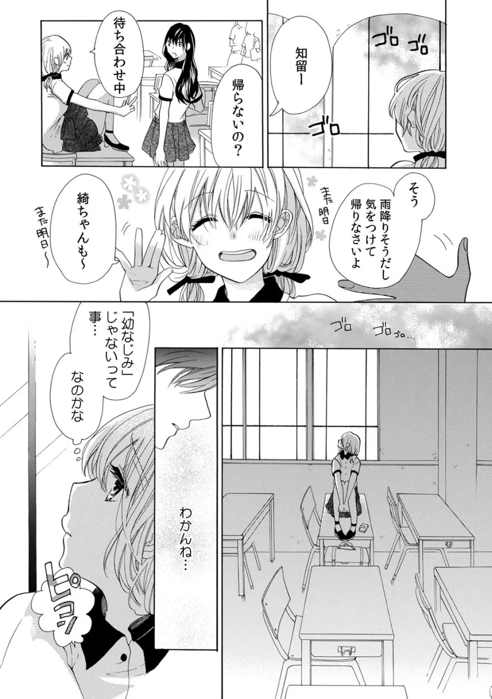 私の先生はドSでエッチなケダモノ~俺が抑えてるの、分からない?~ 第2-6話 Page.31