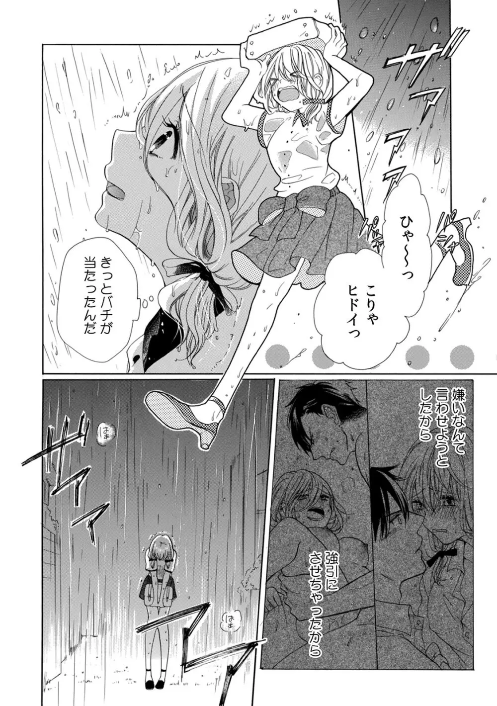 私の先生はドSでエッチなケダモノ~俺が抑えてるの、分からない?~ 第2-6話 Page.34