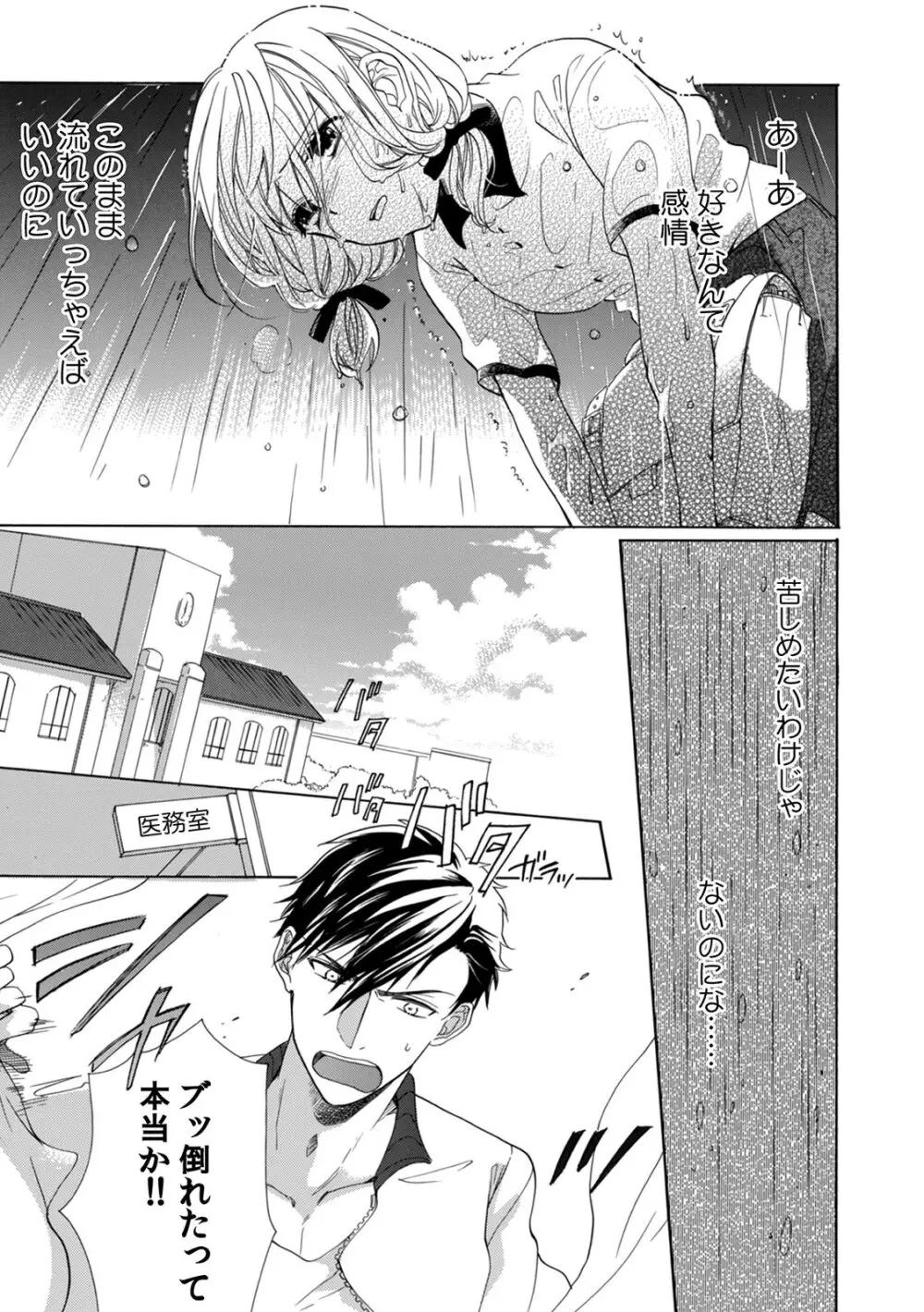 私の先生はドSでエッチなケダモノ~俺が抑えてるの、分からない?~ 第2-6話 Page.35