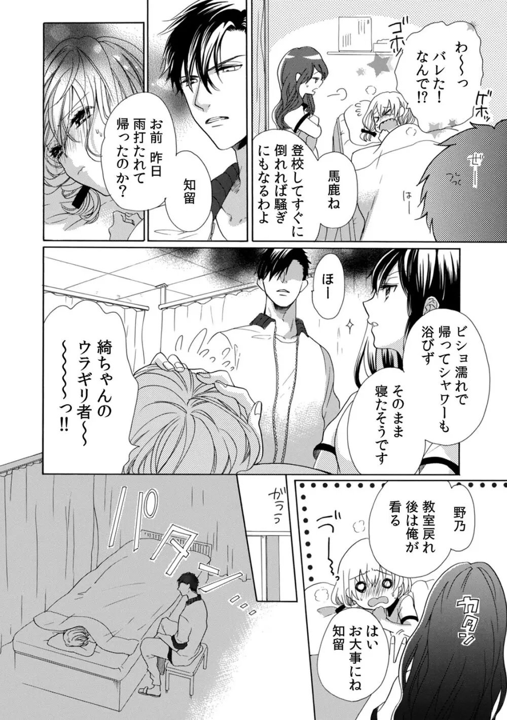 私の先生はドSでエッチなケダモノ~俺が抑えてるの、分からない?~ 第2-6話 Page.36