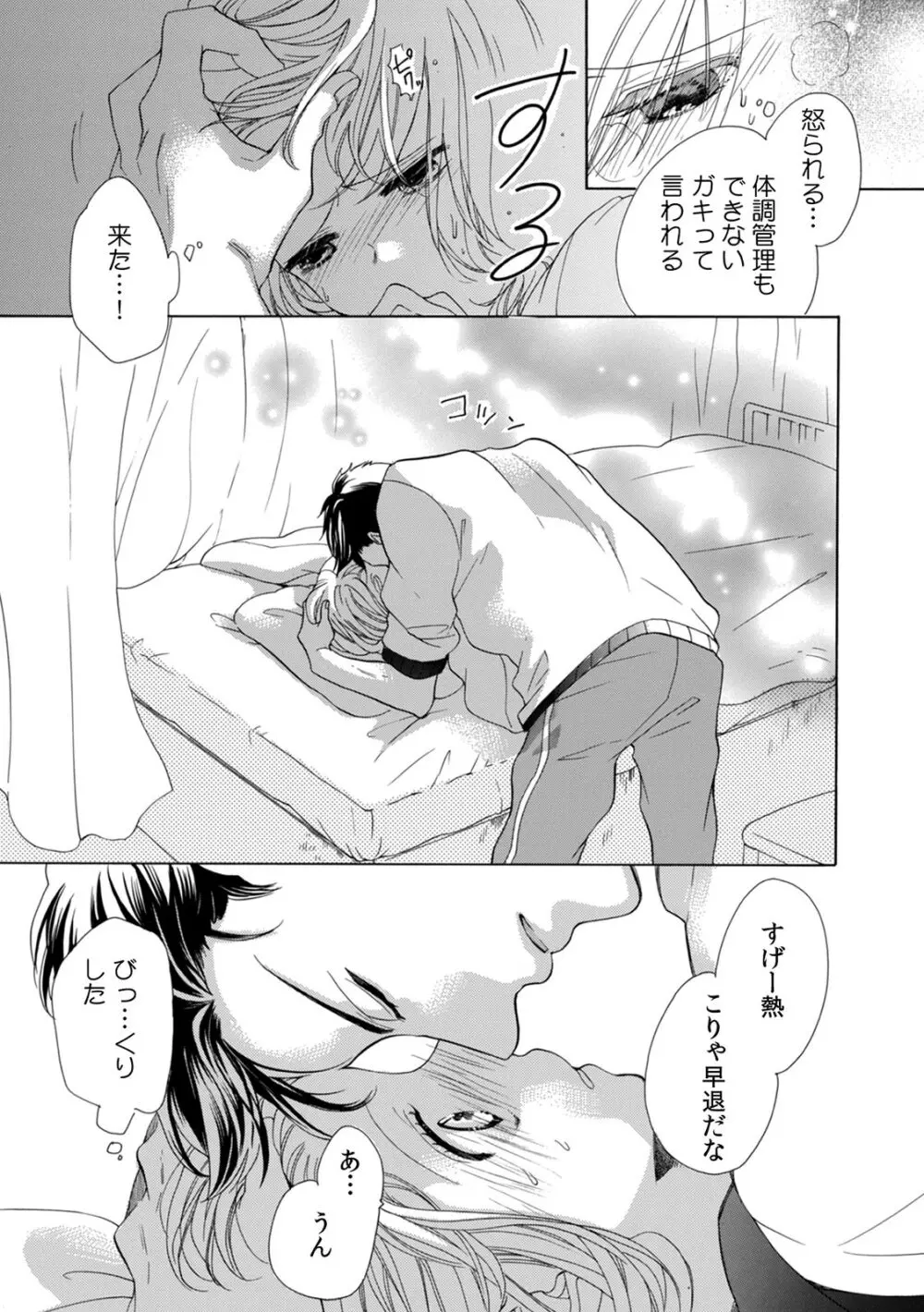 私の先生はドSでエッチなケダモノ~俺が抑えてるの、分からない?~ 第2-6話 Page.37