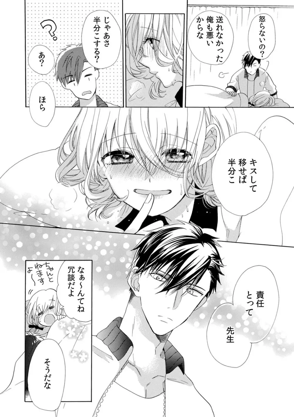私の先生はドSでエッチなケダモノ~俺が抑えてるの、分からない?~ 第2-6話 Page.38