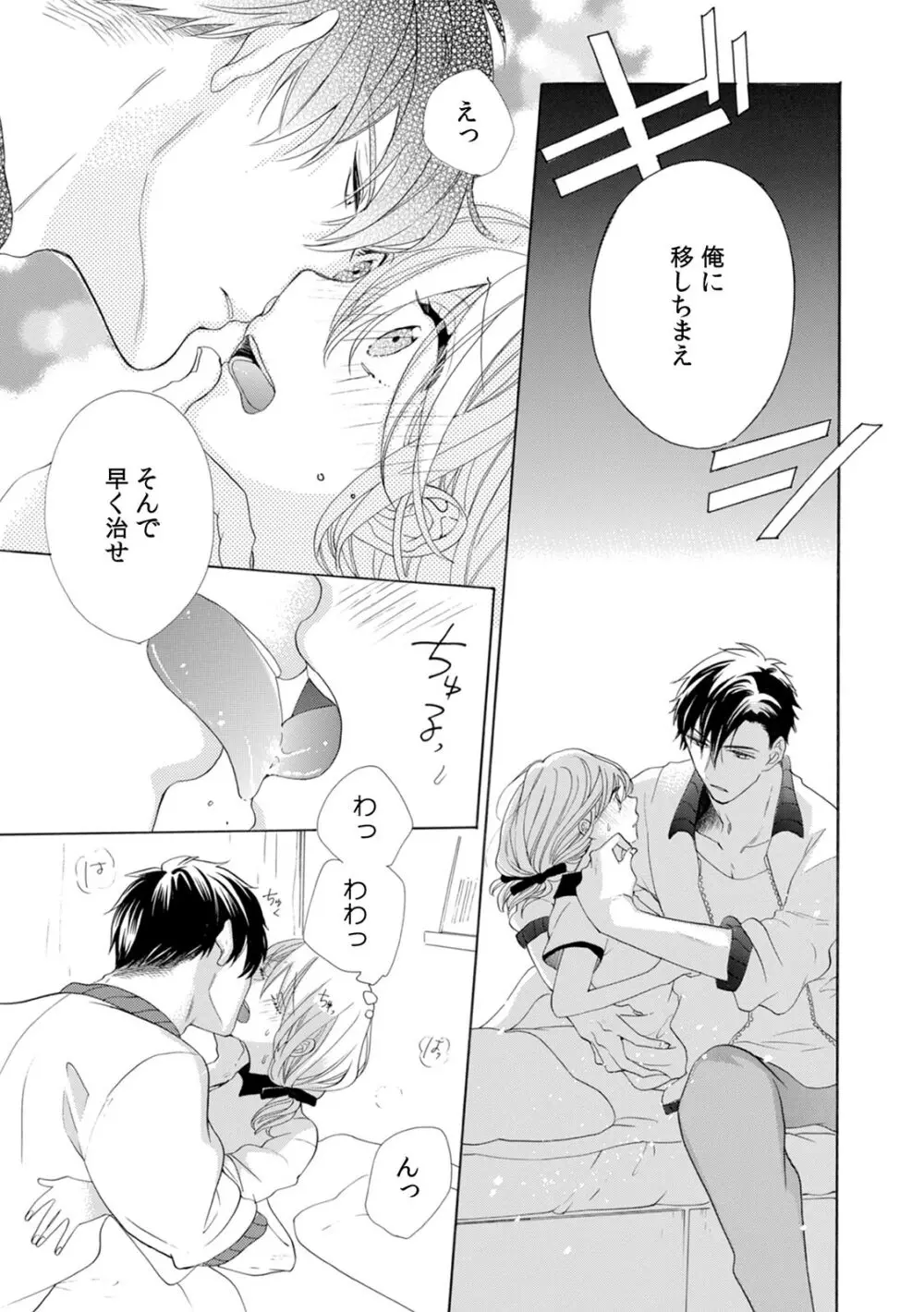 私の先生はドSでエッチなケダモノ~俺が抑えてるの、分からない?~ 第2-6話 Page.39
