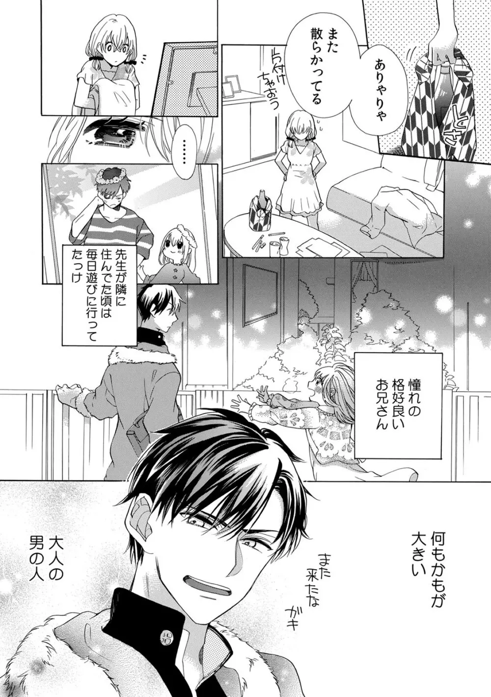 私の先生はドSでエッチなケダモノ~俺が抑えてるの、分からない?~ 第2-6話 Page.4