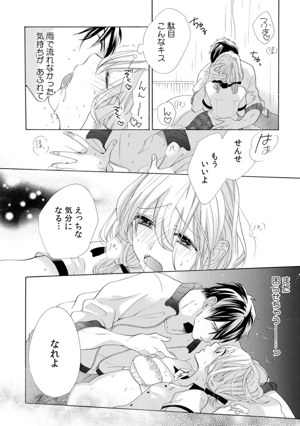 私の先生はドSでエッチなケダモノ~俺が抑えてるの、分からない?~ 第2-6話 Page.40