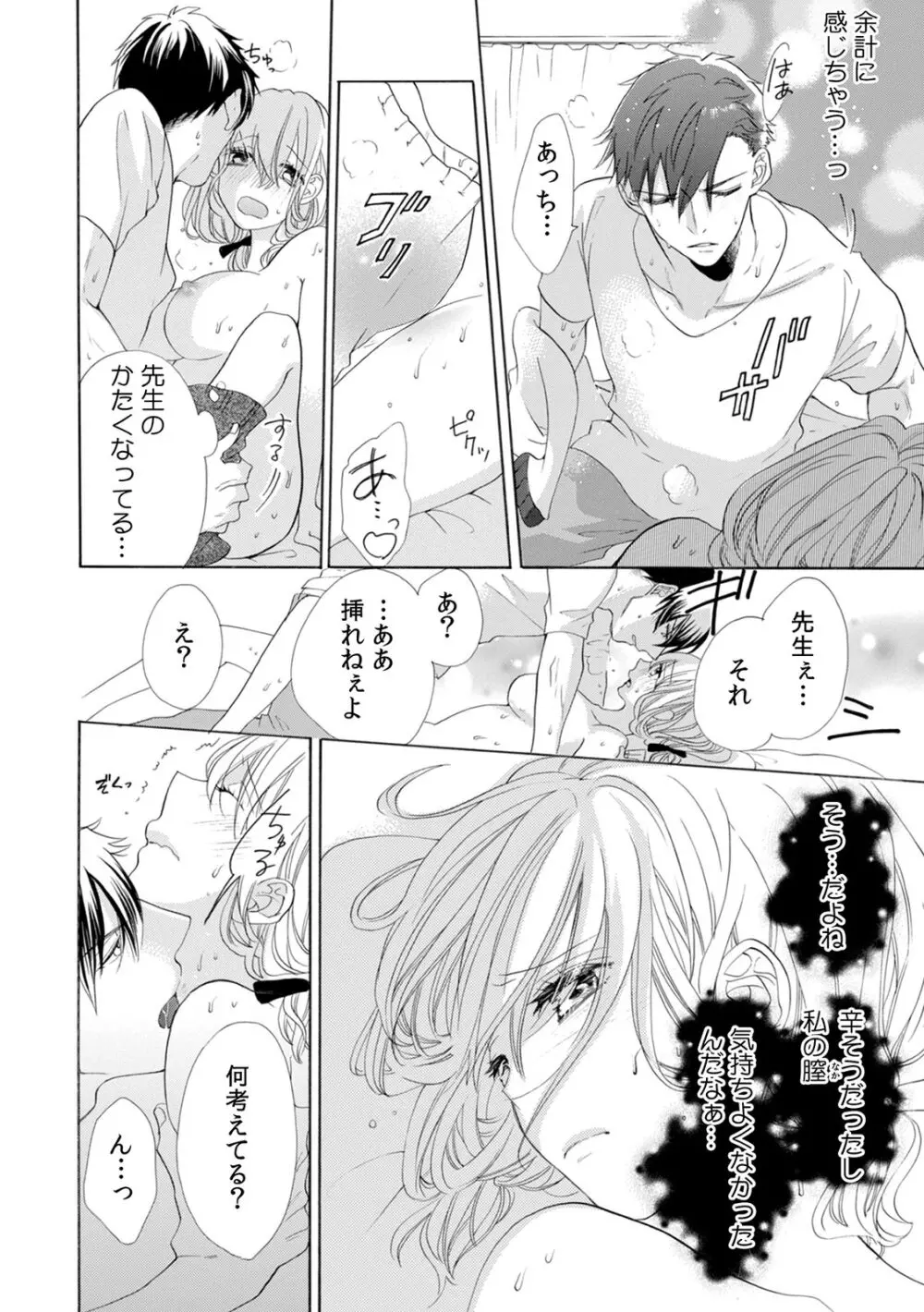 私の先生はドSでエッチなケダモノ~俺が抑えてるの、分からない?~ 第2-6話 Page.42