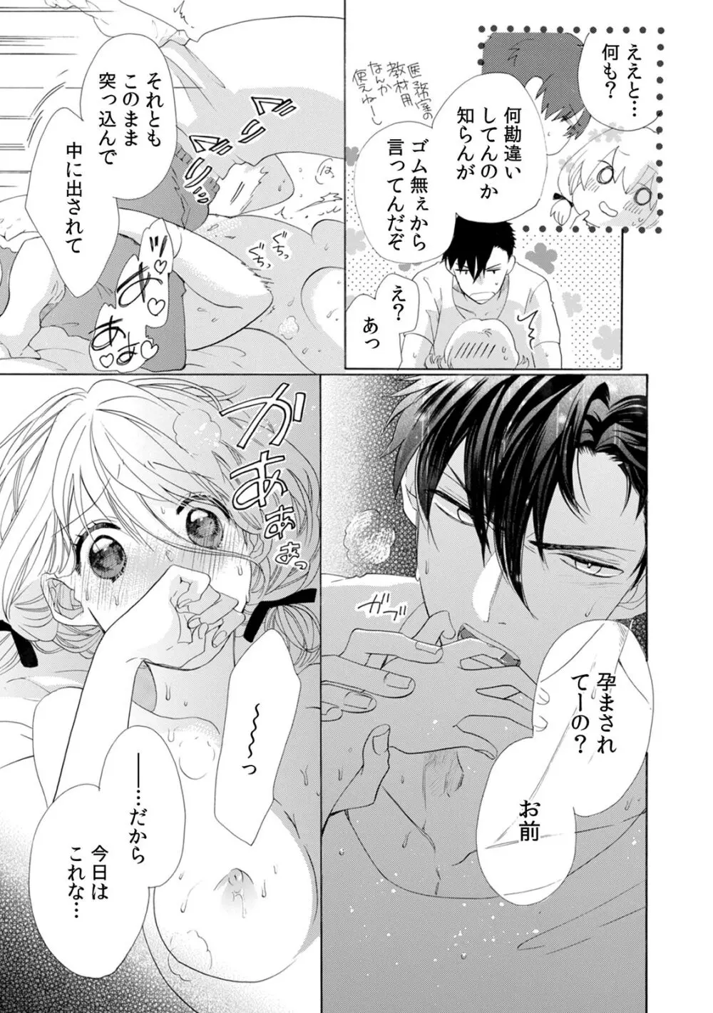 私の先生はドSでエッチなケダモノ~俺が抑えてるの、分からない?~ 第2-6話 Page.43