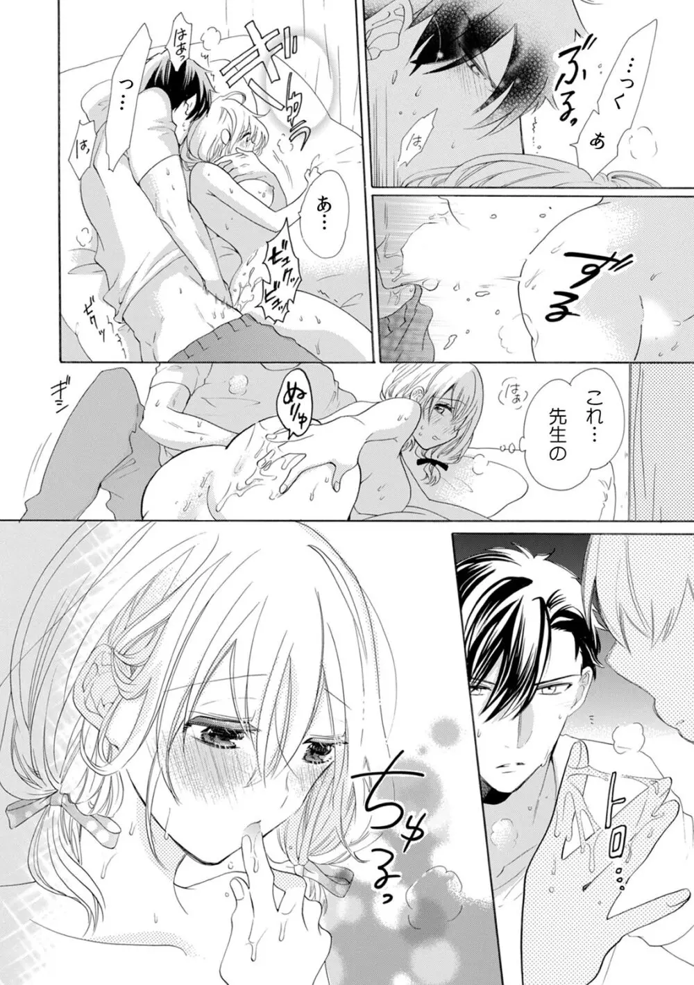 私の先生はドSでエッチなケダモノ~俺が抑えてるの、分からない?~ 第2-6話 Page.46