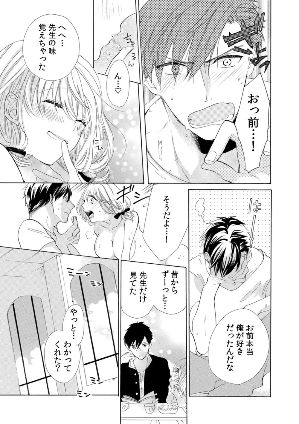 私の先生はドSでエッチなケダモノ~俺が抑えてるの、分からない?~ 第2-6話 Page.47