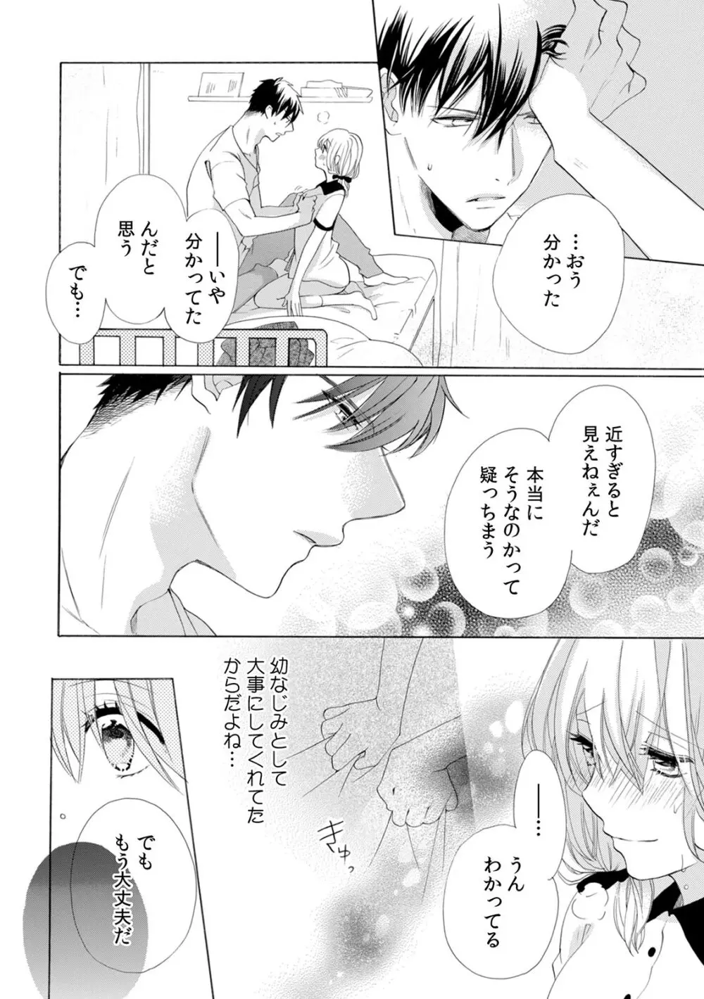 私の先生はドSでエッチなケダモノ~俺が抑えてるの、分からない?~ 第2-6話 Page.48
