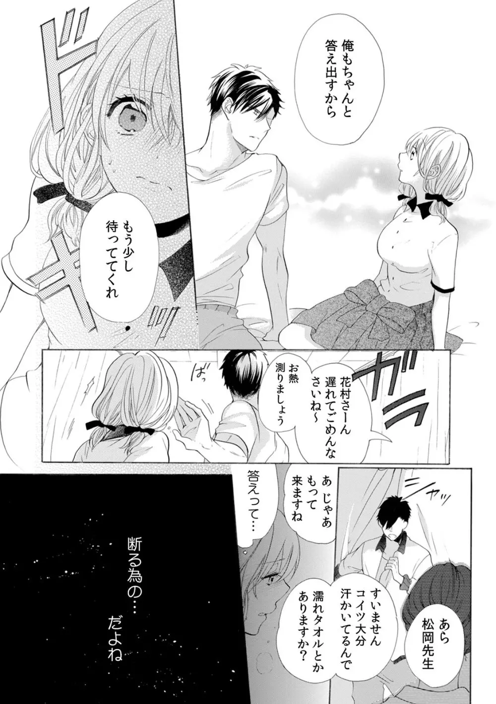 私の先生はドSでエッチなケダモノ~俺が抑えてるの、分からない?~ 第2-6話 Page.49