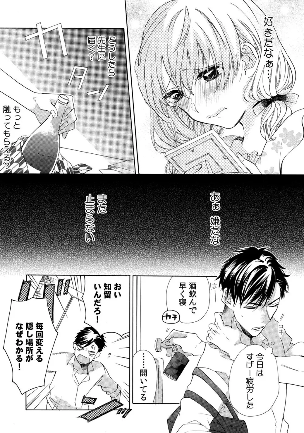 私の先生はドSでエッチなケダモノ~俺が抑えてるの、分からない?~ 第2-6話 Page.5