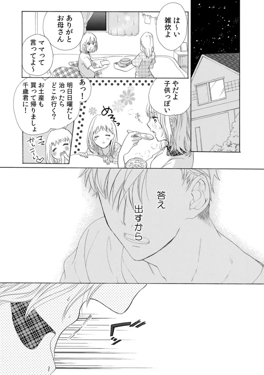私の先生はドSでエッチなケダモノ~俺が抑えてるの、分からない?~ 第2-6話 Page.50