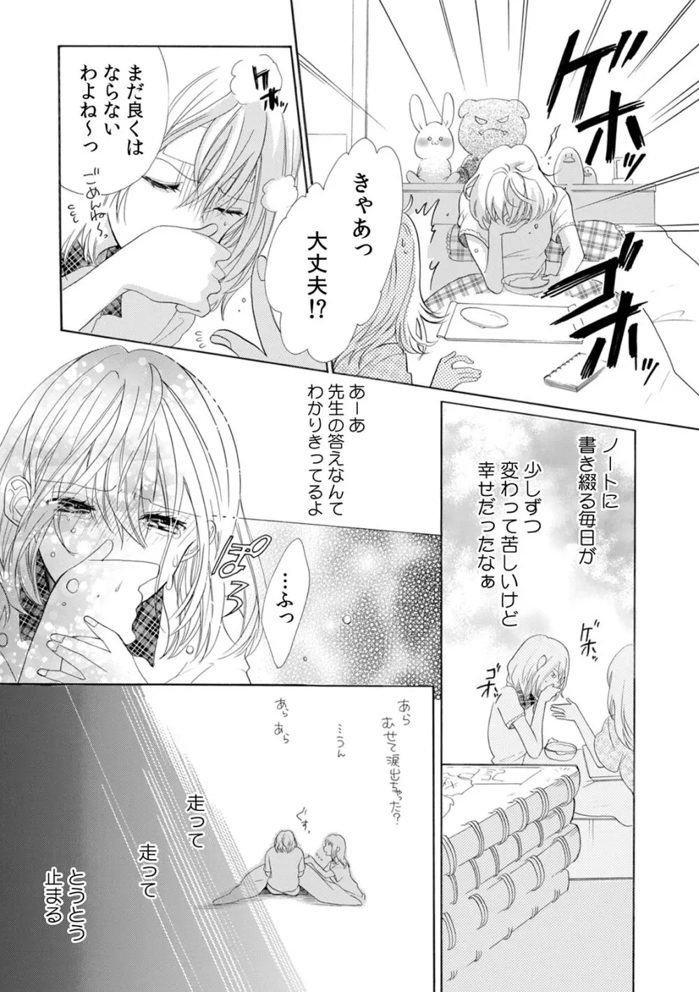 私の先生はドSでエッチなケダモノ~俺が抑えてるの、分からない?~ 第2-6話 Page.51