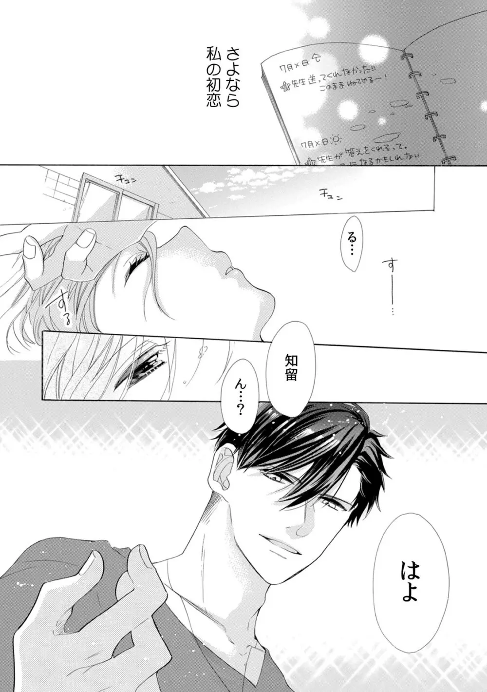 私の先生はドSでエッチなケダモノ~俺が抑えてるの、分からない?~ 第2-6話 Page.52