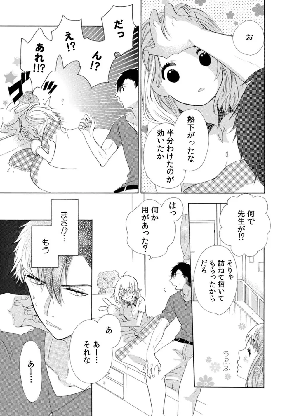 私の先生はドSでエッチなケダモノ~俺が抑えてるの、分からない?~ 第2-6話 Page.53