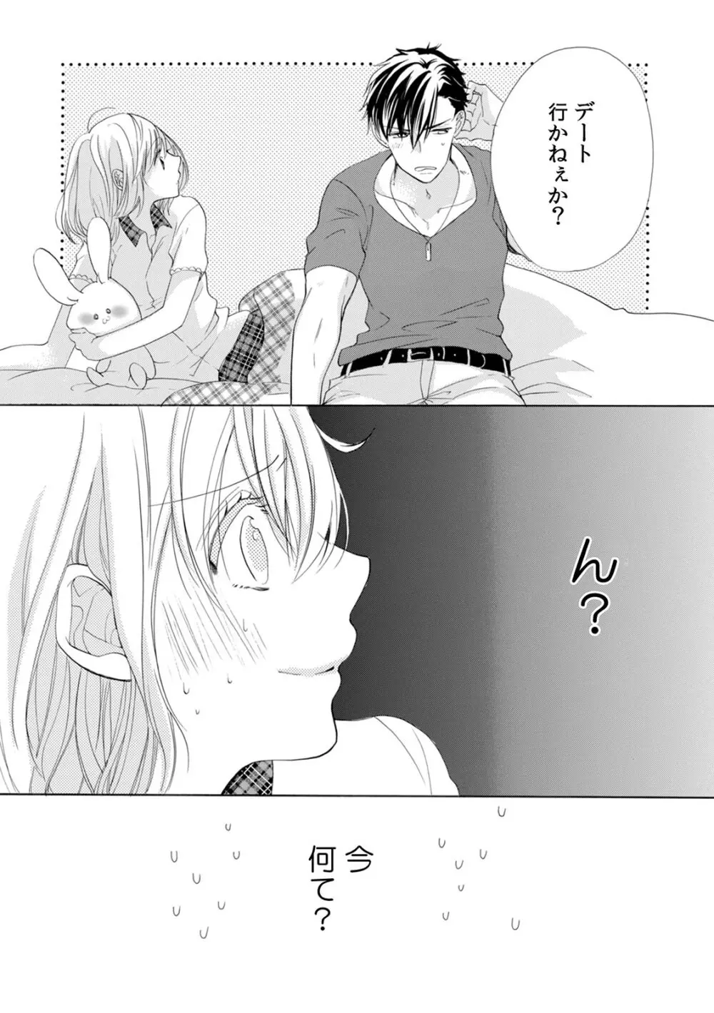 私の先生はドSでエッチなケダモノ~俺が抑えてるの、分からない?~ 第2-6話 Page.54