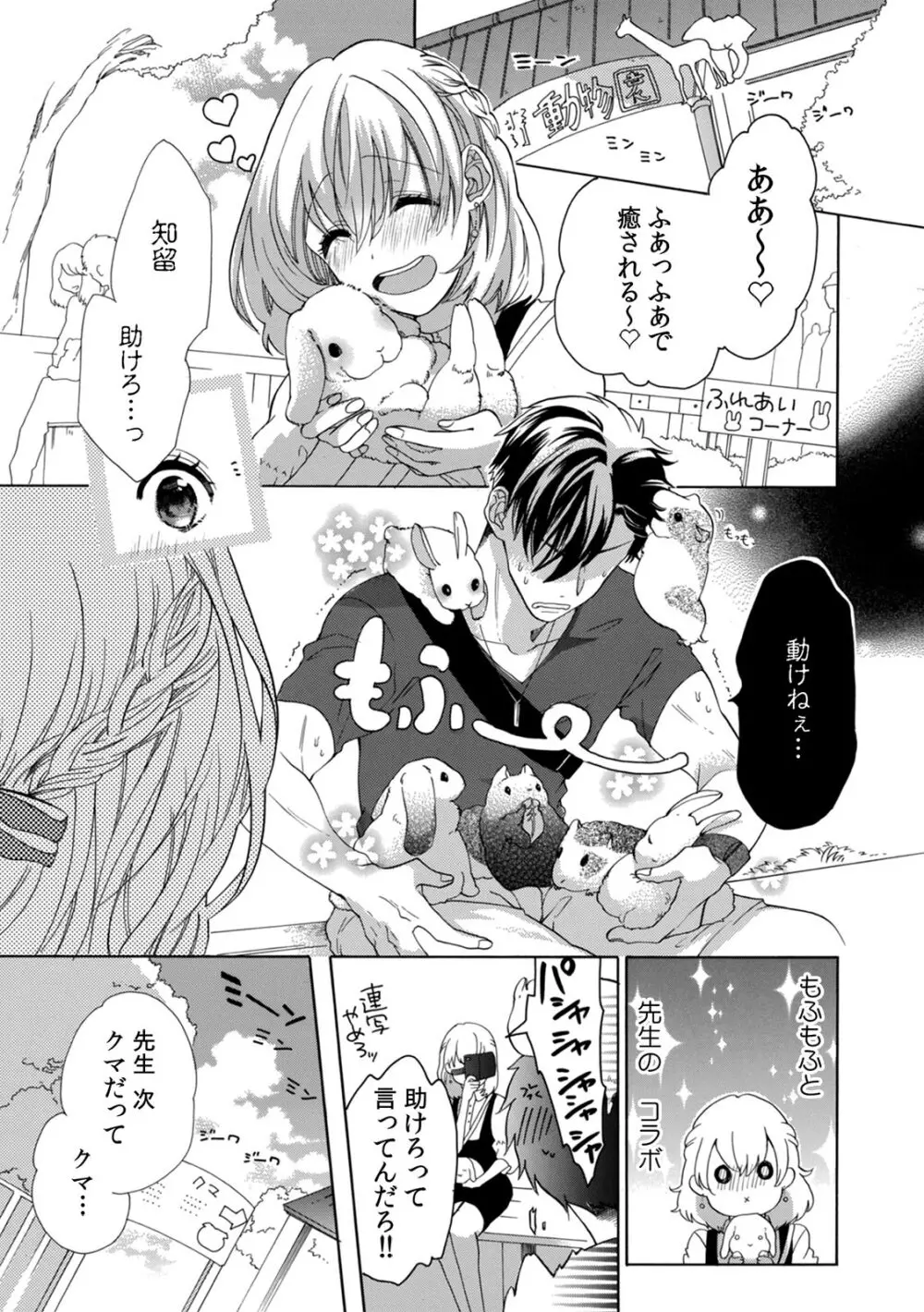 私の先生はドSでエッチなケダモノ~俺が抑えてるの、分からない?~ 第2-6話 Page.59