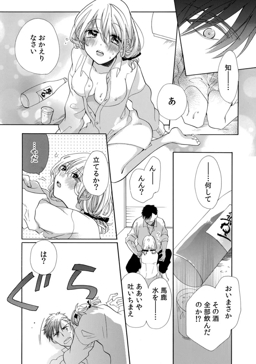 私の先生はドSでエッチなケダモノ~俺が抑えてるの、分からない?~ 第2-6話 Page.6