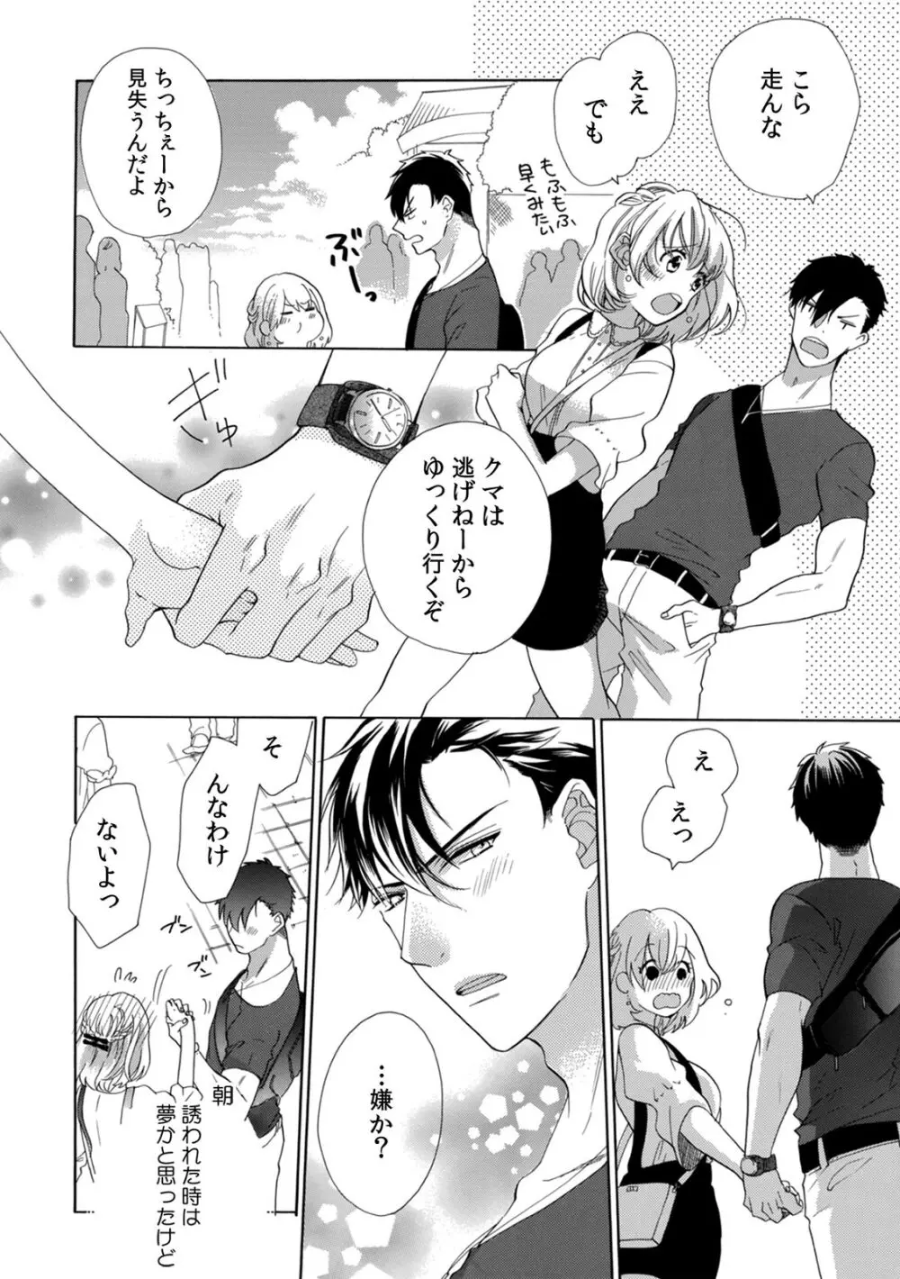 私の先生はドSでエッチなケダモノ~俺が抑えてるの、分からない?~ 第2-6話 Page.60