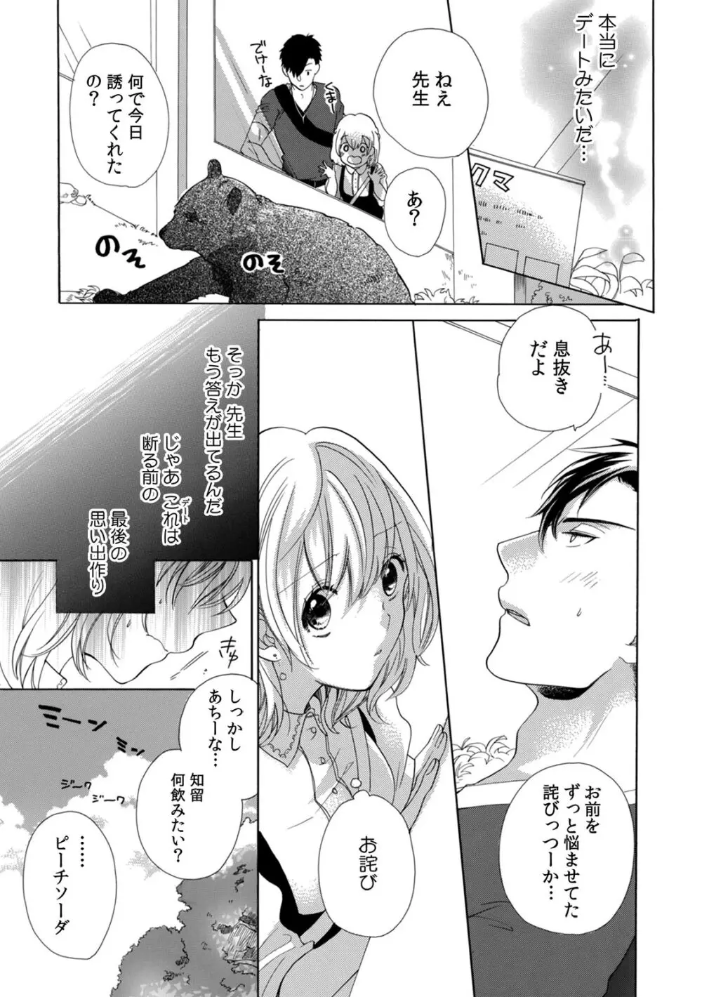 私の先生はドSでエッチなケダモノ~俺が抑えてるの、分からない?~ 第2-6話 Page.61