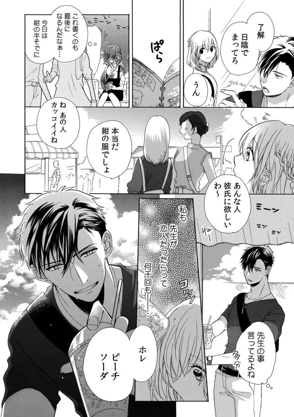 私の先生はドSでエッチなケダモノ~俺が抑えてるの、分からない?~ 第2-6話 Page.62