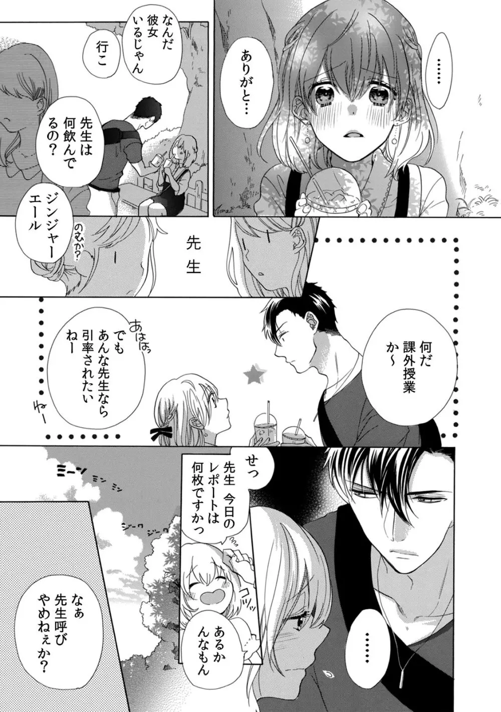 私の先生はドSでエッチなケダモノ~俺が抑えてるの、分からない?~ 第2-6話 Page.63