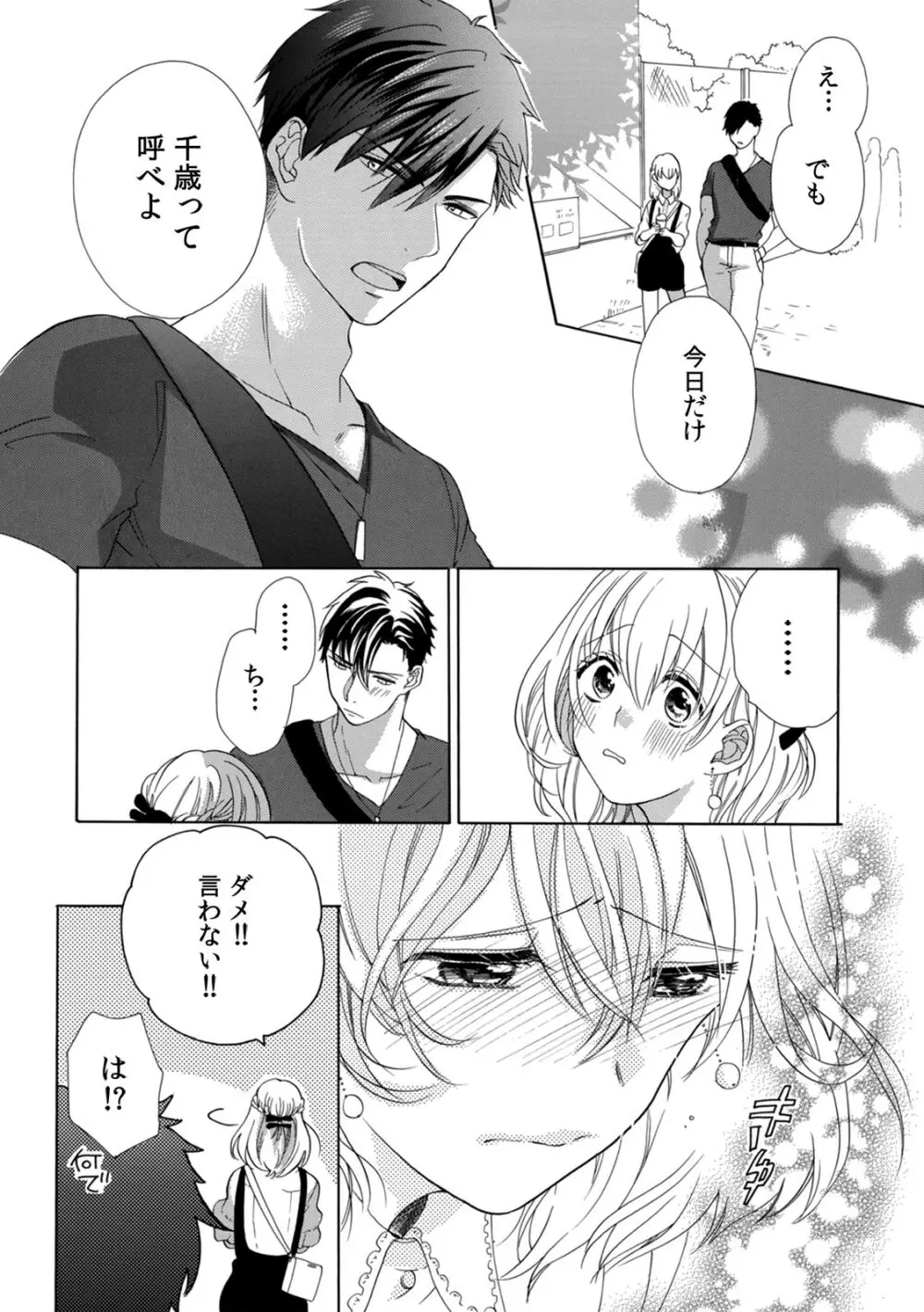 私の先生はドSでエッチなケダモノ~俺が抑えてるの、分からない?~ 第2-6話 Page.64