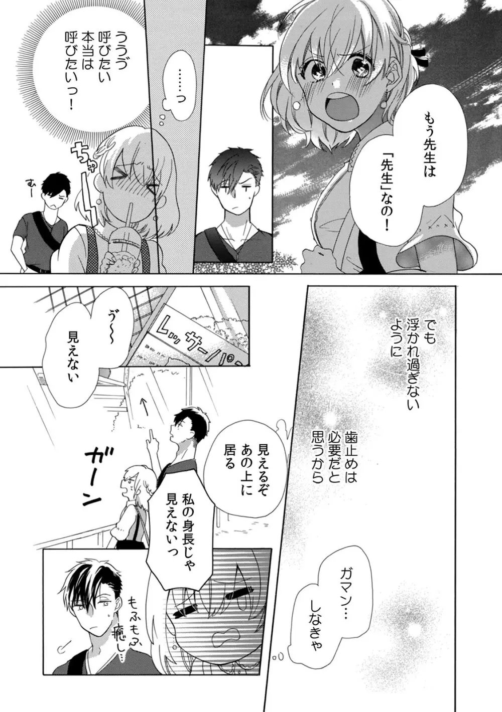 私の先生はドSでエッチなケダモノ~俺が抑えてるの、分からない?~ 第2-6話 Page.65
