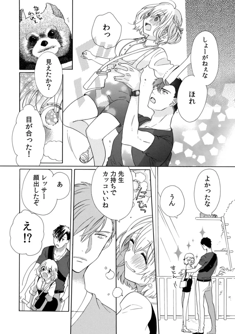 私の先生はドSでエッチなケダモノ~俺が抑えてるの、分からない?~ 第2-6話 Page.66