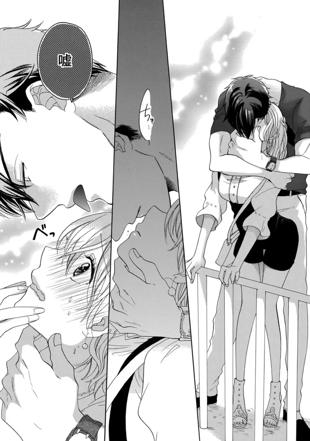 私の先生はドSでエッチなケダモノ~俺が抑えてるの、分からない?~ 第2-6話 Page.67