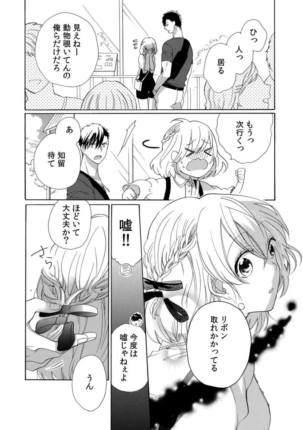 私の先生はドSでエッチなケダモノ~俺が抑えてるの、分からない?~ 第2-6話 Page.68