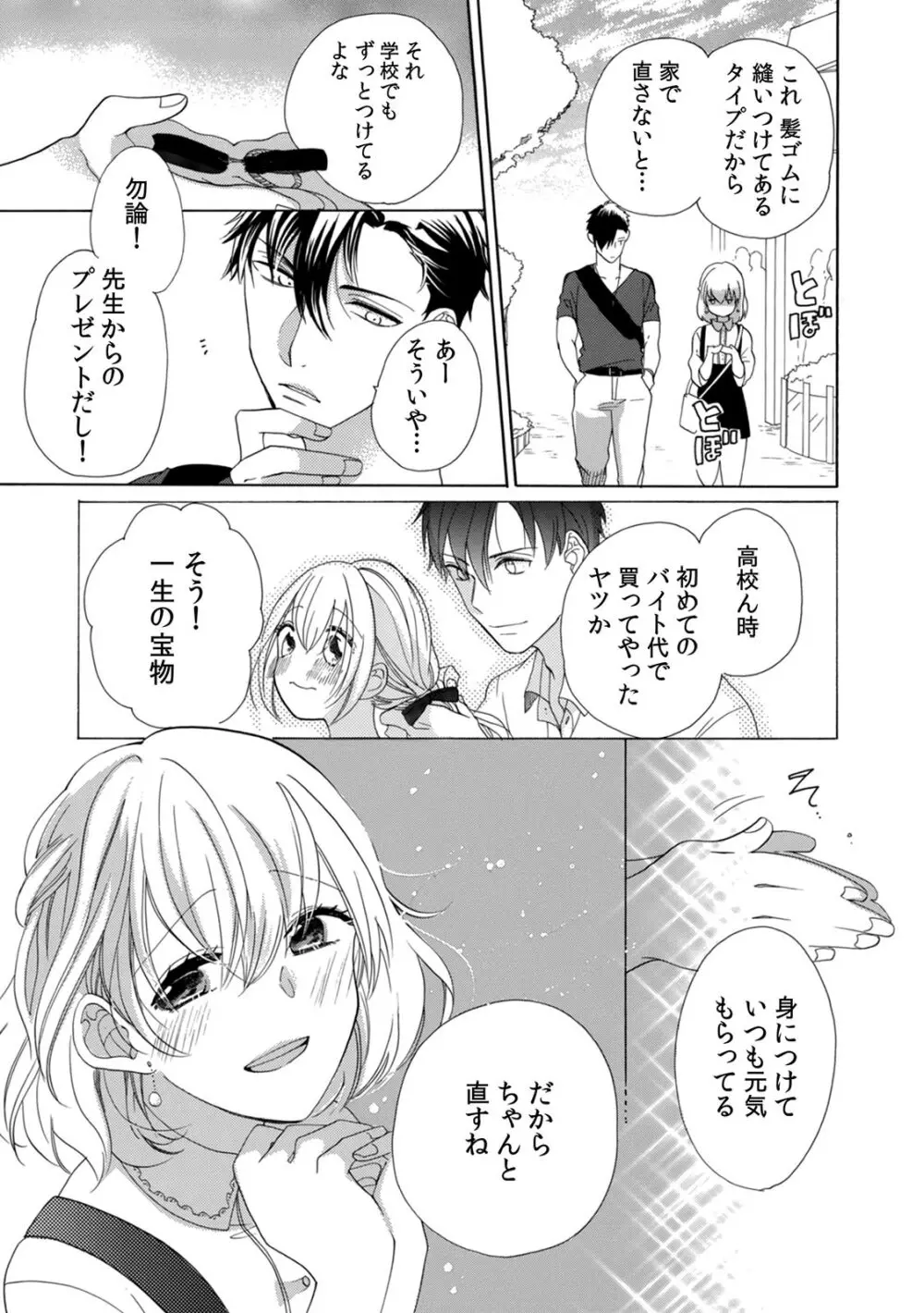 私の先生はドSでエッチなケダモノ~俺が抑えてるの、分からない?~ 第2-6話 Page.69