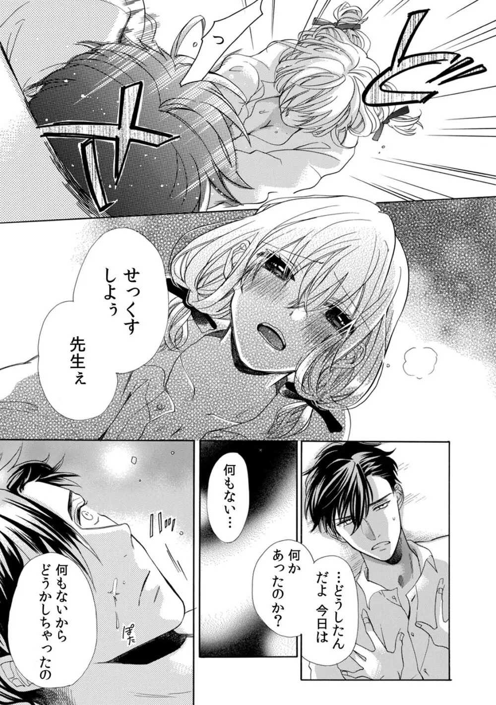 私の先生はドSでエッチなケダモノ~俺が抑えてるの、分からない?~ 第2-6話 Page.7