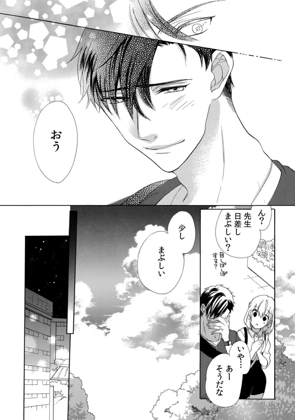 私の先生はドSでエッチなケダモノ~俺が抑えてるの、分からない?~ 第2-6話 Page.70