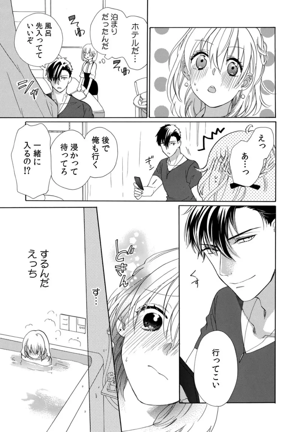 私の先生はドSでエッチなケダモノ~俺が抑えてるの、分からない?~ 第2-6話 Page.71