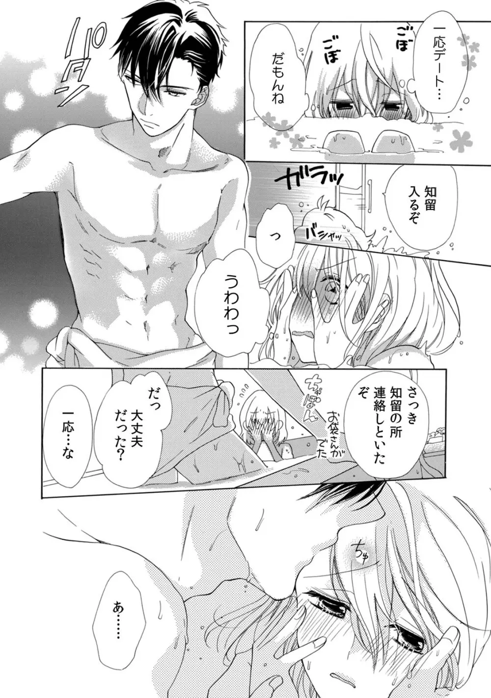 私の先生はドSでエッチなケダモノ~俺が抑えてるの、分からない?~ 第2-6話 Page.72