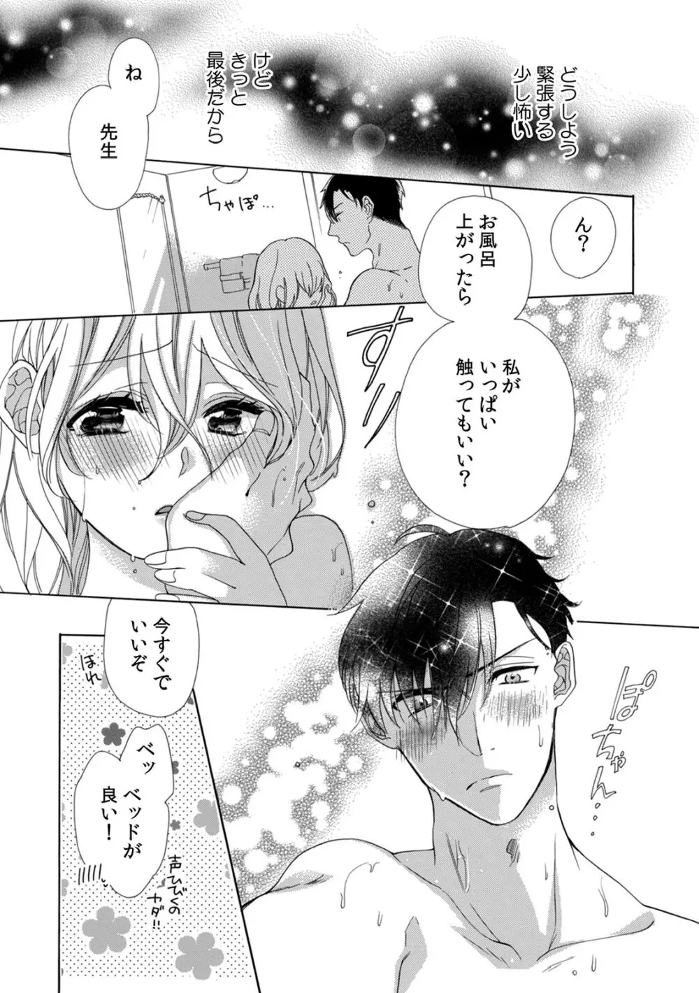 私の先生はドSでエッチなケダモノ~俺が抑えてるの、分からない?~ 第2-6話 Page.73