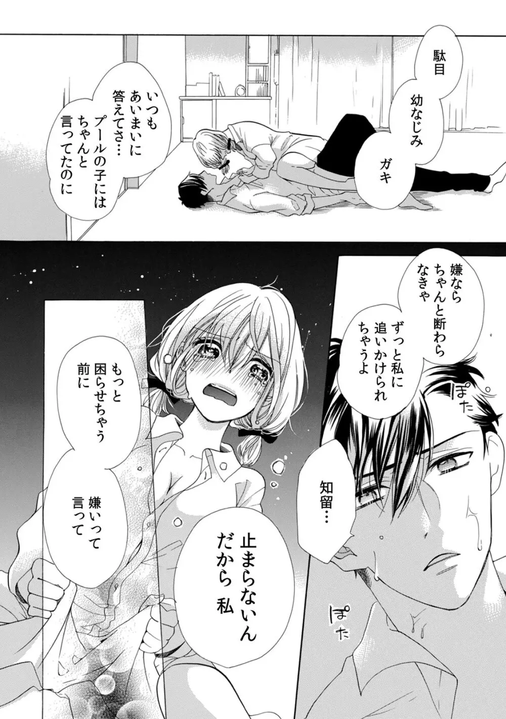 私の先生はドSでエッチなケダモノ~俺が抑えてるの、分からない?~ 第2-6話 Page.8
