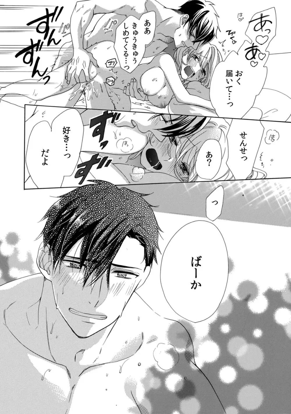 私の先生はドSでエッチなケダモノ~俺が抑えてるの、分からない?~ 第2-6話 Page.80